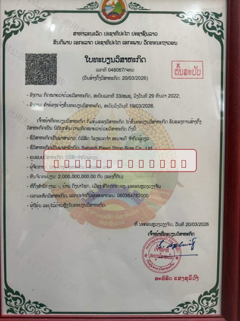 Sabaidi Pawn Shop Sole Co., Ltd 企业登记证书（已加水印）